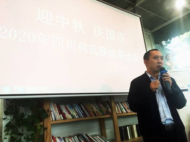 四川何氏2020年中秋茶话会顺利举行