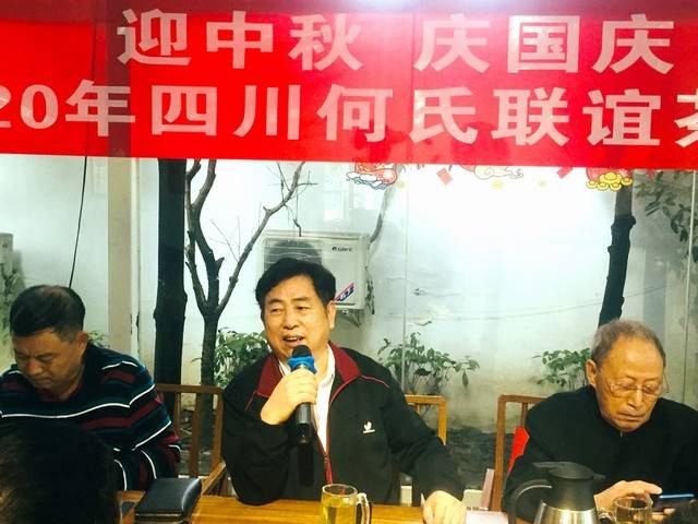 四川何氏2020年中秋茶话会顺利举行