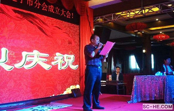 四川何氏宗亲总会遂宁市分会成立