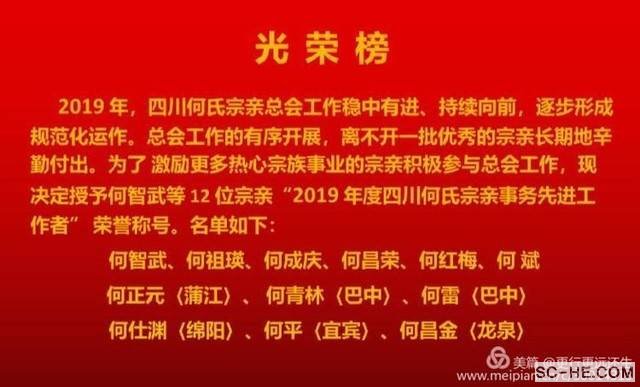 四川省何氏宗亲总会2019年度工作会议圆满举行