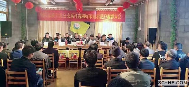 珙县何氏宗亲会士龙公系举行“四好”家庭表彰大会