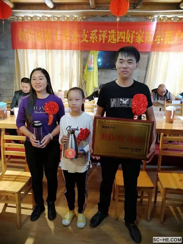 珙县何氏宗亲会士龙公系举行“四好”家庭表彰大会