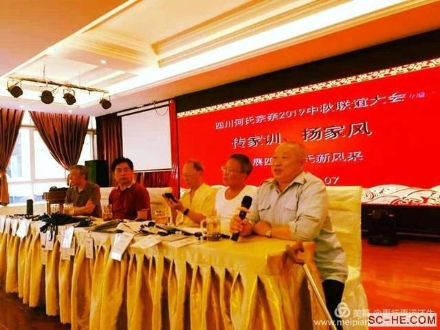四川何氏宗亲会2019中秋联谊活动