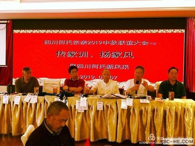 四川何氏宗亲会2019中秋联谊活动
