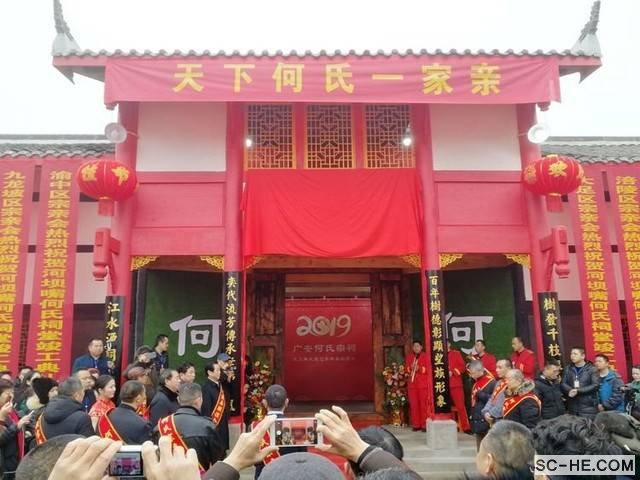 四川广安河坝嘴【何氏宗祠】竣工典礼