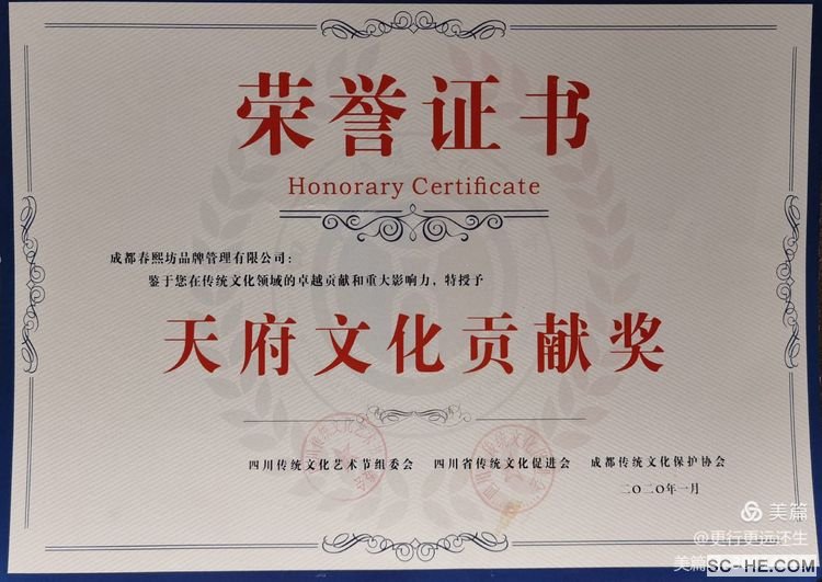 走进名优企业－春熙坊