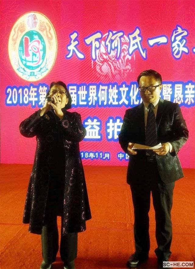 第18届世界何氏恳亲联谊大会圆满闭幕