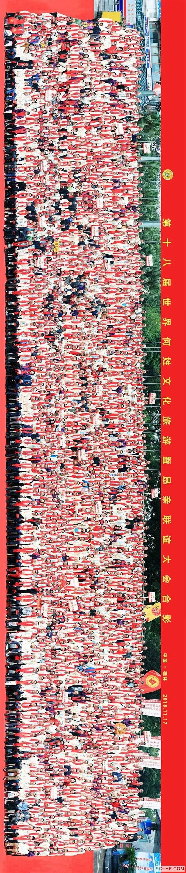 第18届世界何氏恳亲联谊大会圆满闭幕