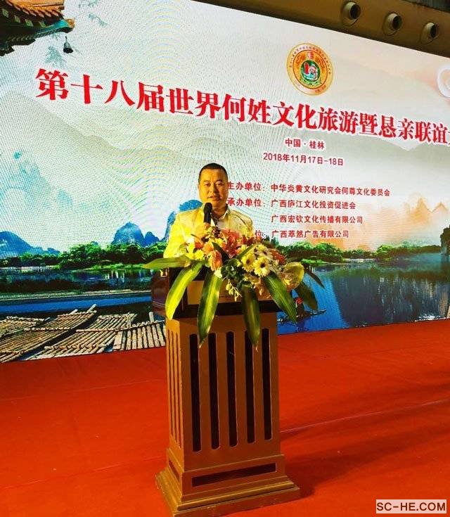 第18届世界何氏恳亲联谊大会圆满闭幕