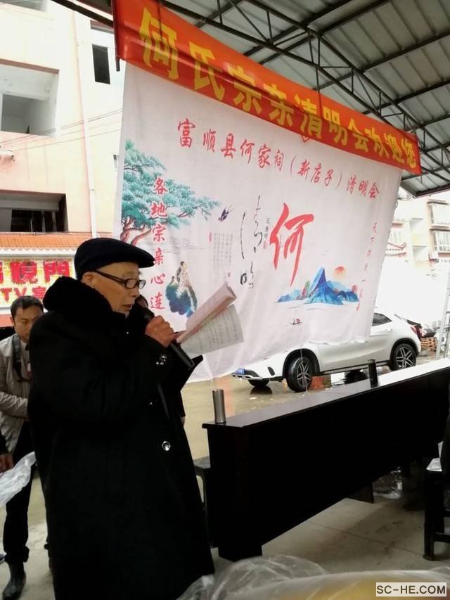自贡何氏宗亲会2018清明祭祖活动
