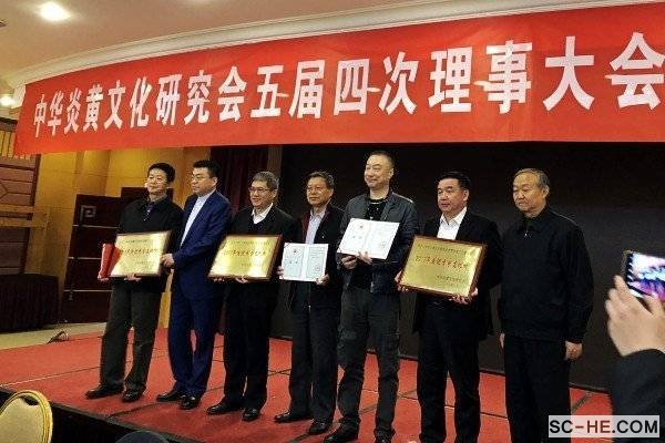 中华炎黄文化研究会世界何姓文化委员会名称正式启用