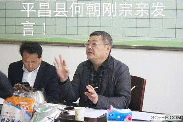 平昌县何氏文史研讨会举行第三次会议