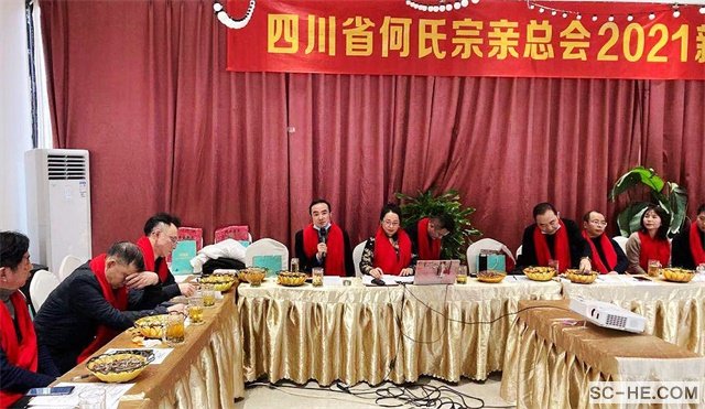 护基业长青 佑家和业兴：四川何氏宗亲总会举行2021新年期许会