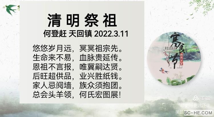 清明雨声碎 祭祖莫言悲（2022年）